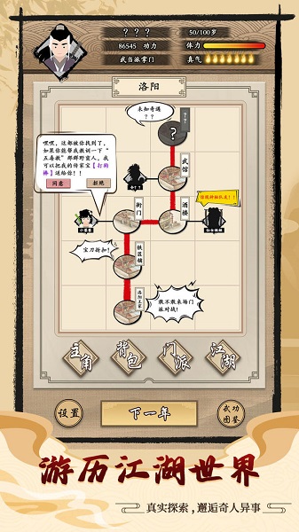 大侠式人生无限行动力版